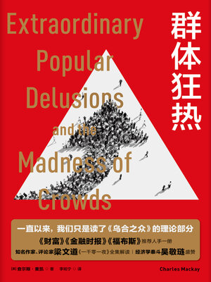 cover image of 群体狂热